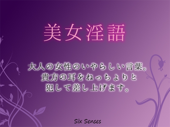 美女淫語 の表紙
