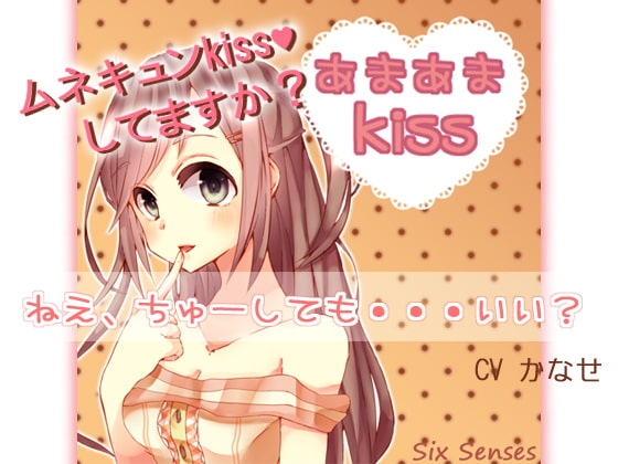 あまあまkiss の表紙