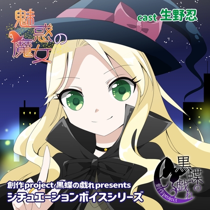 魅惑の魔女 の表紙