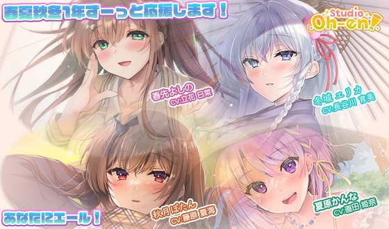 【あなたへのエールをぎゅっとまとめてお届け！/ASMR】あなたにエール! 春夏秋冬1年ずーっと応援します！ 【あなたにエール！シリーズセット】 の表紙