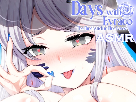 蒼の森で、盲目の魔女エヴラコと ASMR- 蒼の森で の表紙