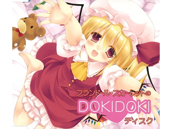 フランドール・スカーレットのDOKIDOKIディスク の表紙