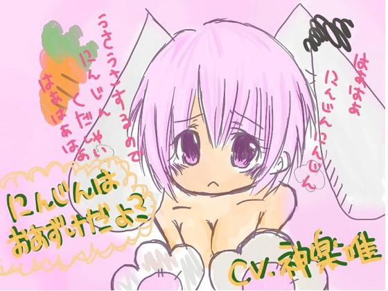 にんじんはお預けだよ? の表紙
