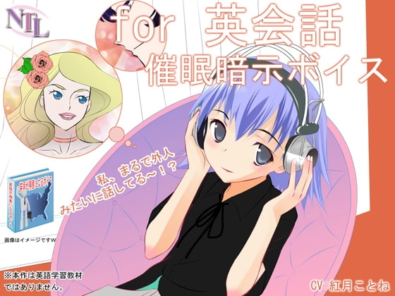 for英会話 催○暗示ボイス の表紙