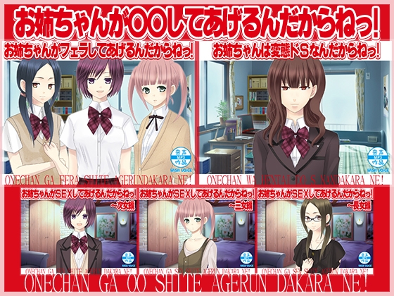 お姉ちゃんが○○してあげるんだからねっ! の表紙