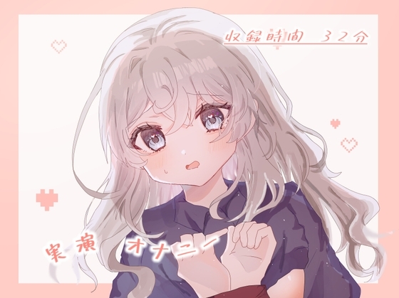 実演オナニー 青タラでずっとイクイク の表紙