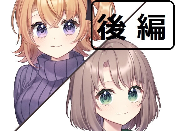 【眠音りま】やや屋放送局第12回後編【乙倉ゅい】 の表紙