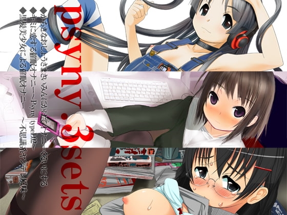 psyny ValuePack キミに恋する少女たち の表紙