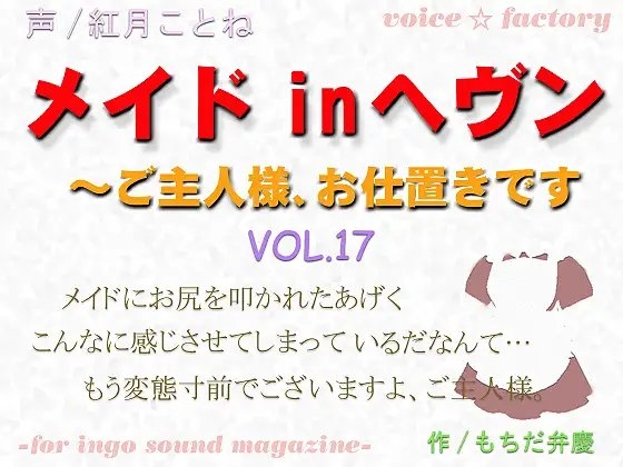 メイドinヘヴン～ご主人様、お仕置きです の表紙