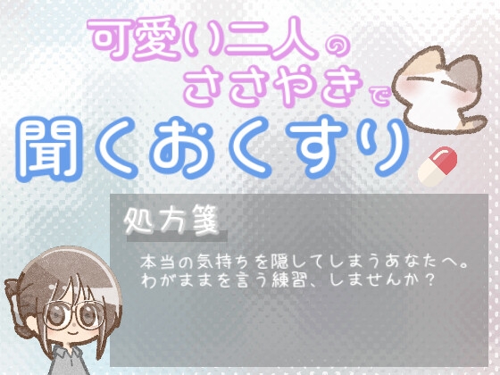 【あまあま甘やかし】良い人だと思われたくて本当の気持ちを隠してしまう時の、「わがまま言っていいんだよ」甘やかし時間 の表紙