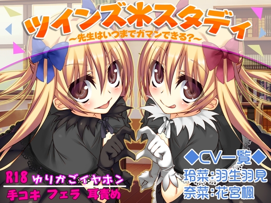 ツインズ*スタディ の表紙