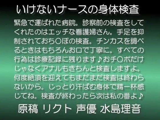 いけないナースの身体検査 mp3 の表紙
