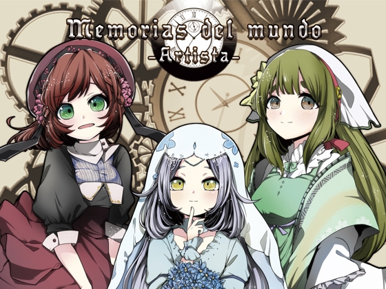 Memorias del mundo -Artista- の表紙