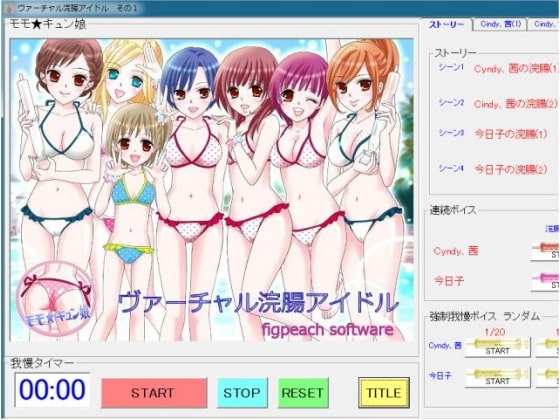 ヴァーチャル浣腸アイドル その1 の表紙