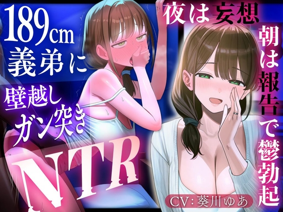 【壁越し妄想NTR×報告オナサポ】従順な人妻が壁一枚先で義弟に突かれる喘ぎを聞かされ、朝は耳元で答え合わせ報告される。夜の妄想で鬱勃起し続ける射精管理生活 の表紙