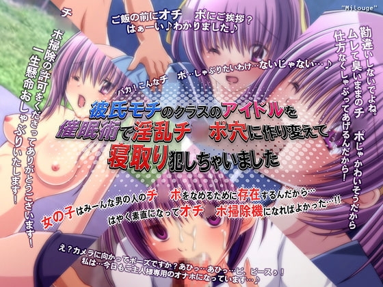 彼氏モチのクラスのアイドルを催○術で淫乱チ○ポ穴に作り変えて寝取り犯しちゃいました の表紙