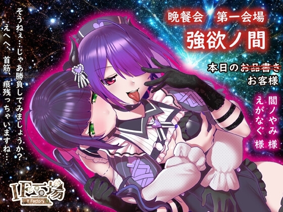 晩餐会 第一会場 ～強欲ノ間～ の表紙