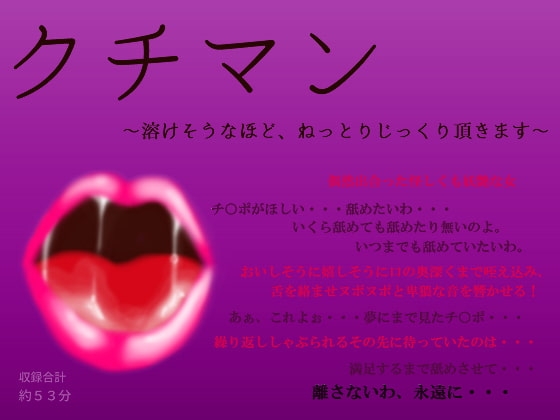 クチマン～溶けそうなほど、ねっとりじっくり頂きます～ の表紙