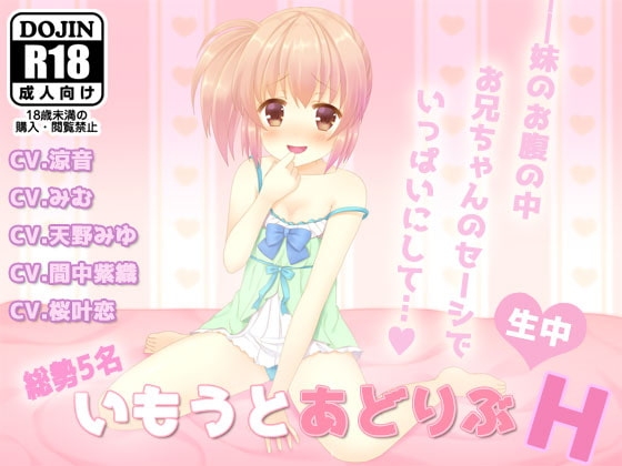 総勢5名!!いもうとアドリブH の表紙