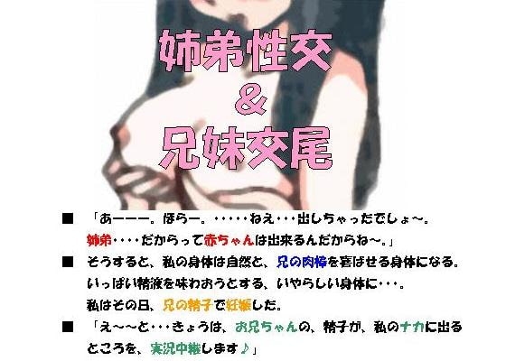 姉弟性交&兄妹交尾 の表紙