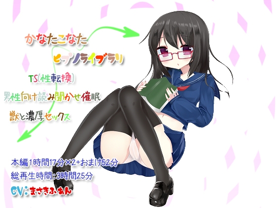 かなたこなた ヒプノライブラリ の表紙