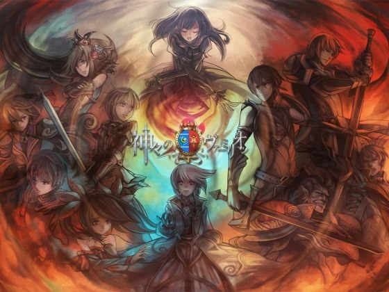 神々のヴァーミリオン(後編) の表紙