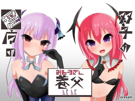 【バイノーラル】双子の淫魔の養父 の表紙
