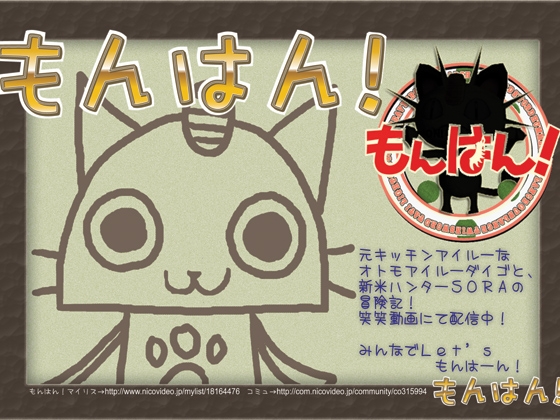 もんはん! の表紙