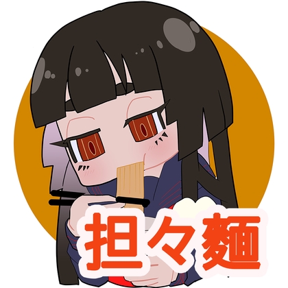 【咀嚼音】担々麵 の表紙