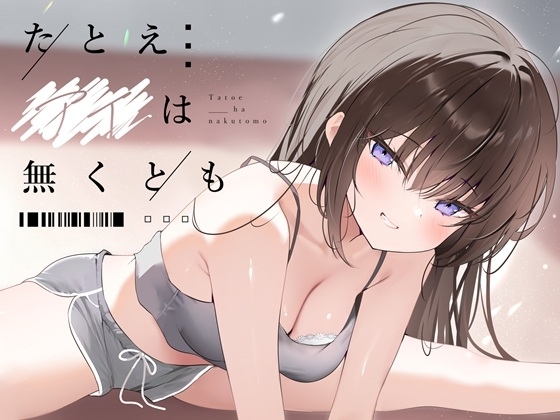 たとえアイは無くとも の表紙