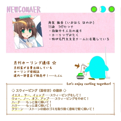 カーリング部、 The 2nd end 特典その2。入部祝い会編。 の表紙