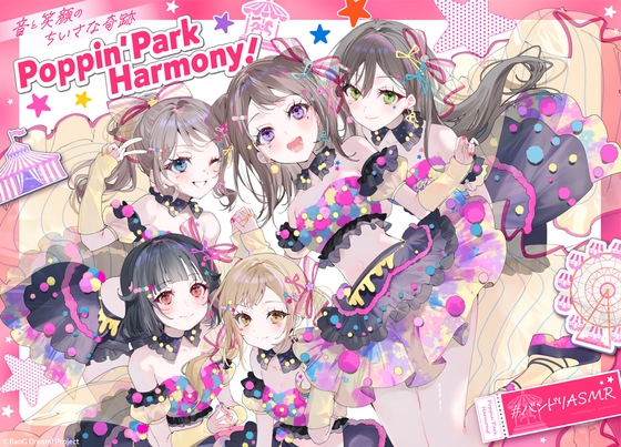 Poppin'Park Harmony! ～音と笑顔のちいさな奇跡～ の表紙