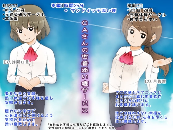 CAさんの密着添い寝サービス の表紙