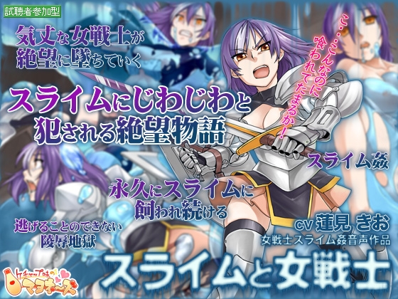 スライムと女戦士 の表紙