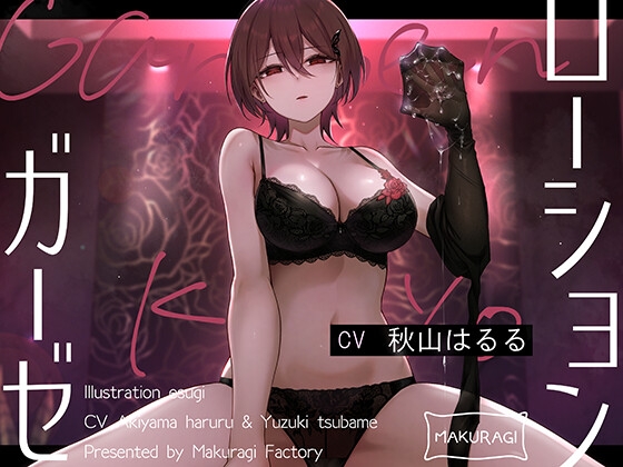 【亀頭責め×拘束】ドSダウナー風俗嬢のローションガーゼ顔面騎乗亀頭嫐りフルコース の表紙