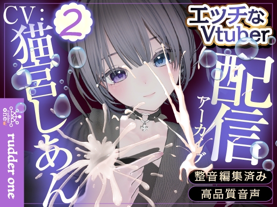 はじめての青タラ【連動/遠隔】配信アーカイブ の表紙