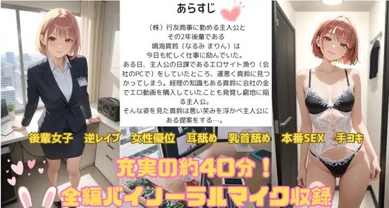 隠れサドである年下後輩に絶対バレてはいけない弱みを握られ、ねっとりしつこ〜い⽿舐め射精我慢させられちゃう話 の表紙