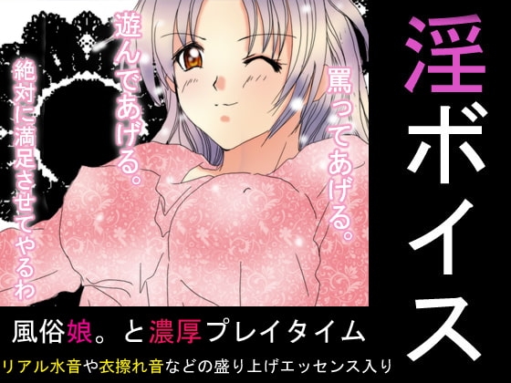 淫ボイス第二弾【風俗娘。と濃厚プレイタイム:WAVE版】 の表紙