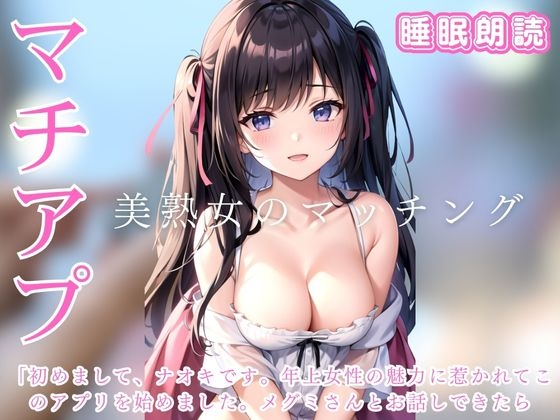 【出会い系】夫と離婚して数年...アプリで始まるメグミ52歳の新たなる旅立ち の表紙