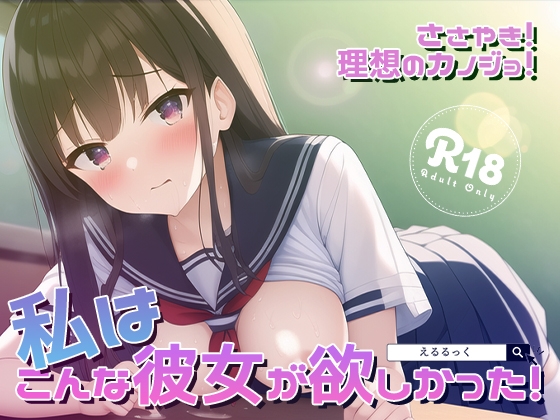 ささやき!りそうのかのじょ9 の表紙