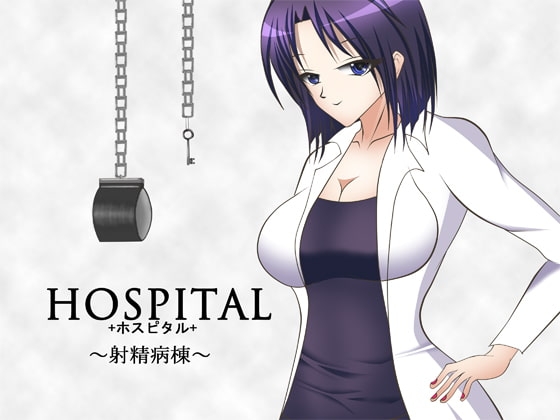 HOSPITAL +ホスピタル+ ～射精病棟～ の表紙