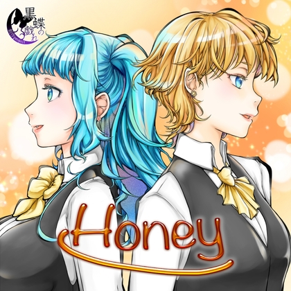 Honey の表紙
