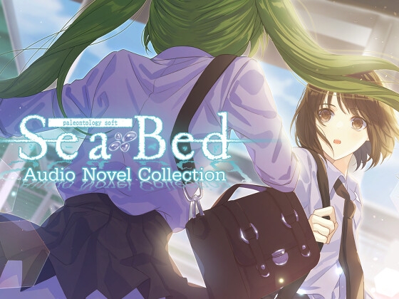 SeaBed Audio Novel - 01 の表紙