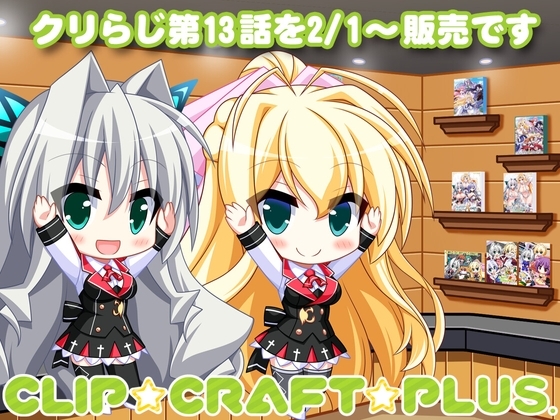 CLIP☆CRAFTらじお 第13回 の表紙