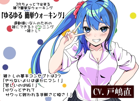 -雑トレ-4巻「ゆるゆる 簡単ウォーキング」3分間ちょっとで出来る雑で簡単なウォーキング -雑ウォーキング-運動嫌いな人のための「雑にできるトレーニング」 の表紙