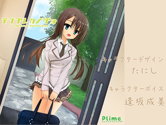 テンプレカノジョ -大崎舞- の表紙