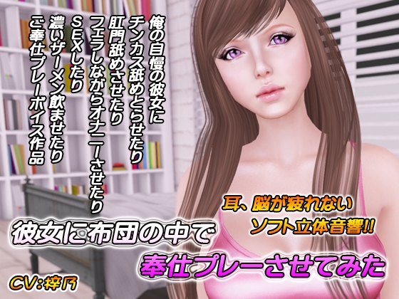 彼女に布団の中で奉仕プレーさせてみた の表紙