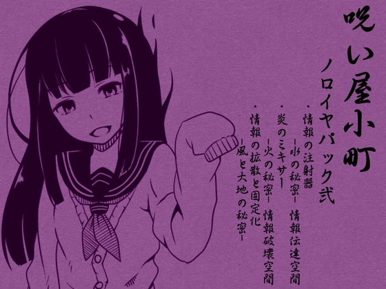 ノロイヤコマチ-呪い屋小町- ノロイヤパック02(呪い屋小町4～6巻セット) の表紙