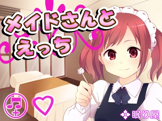 メイドさんとえっち20 の表紙