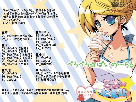 ぺろぺろ☆ばいの～らる の表紙